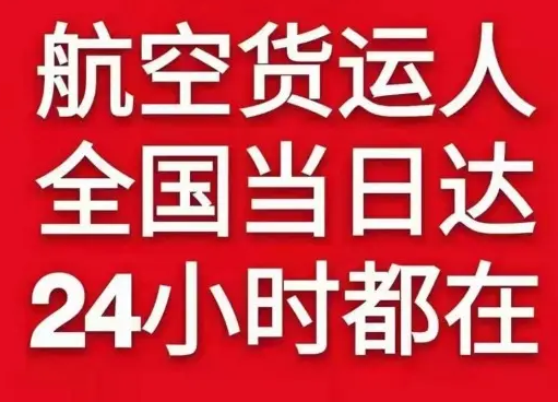 河东航空空运货物、航空货运:物流行业各岗位招聘